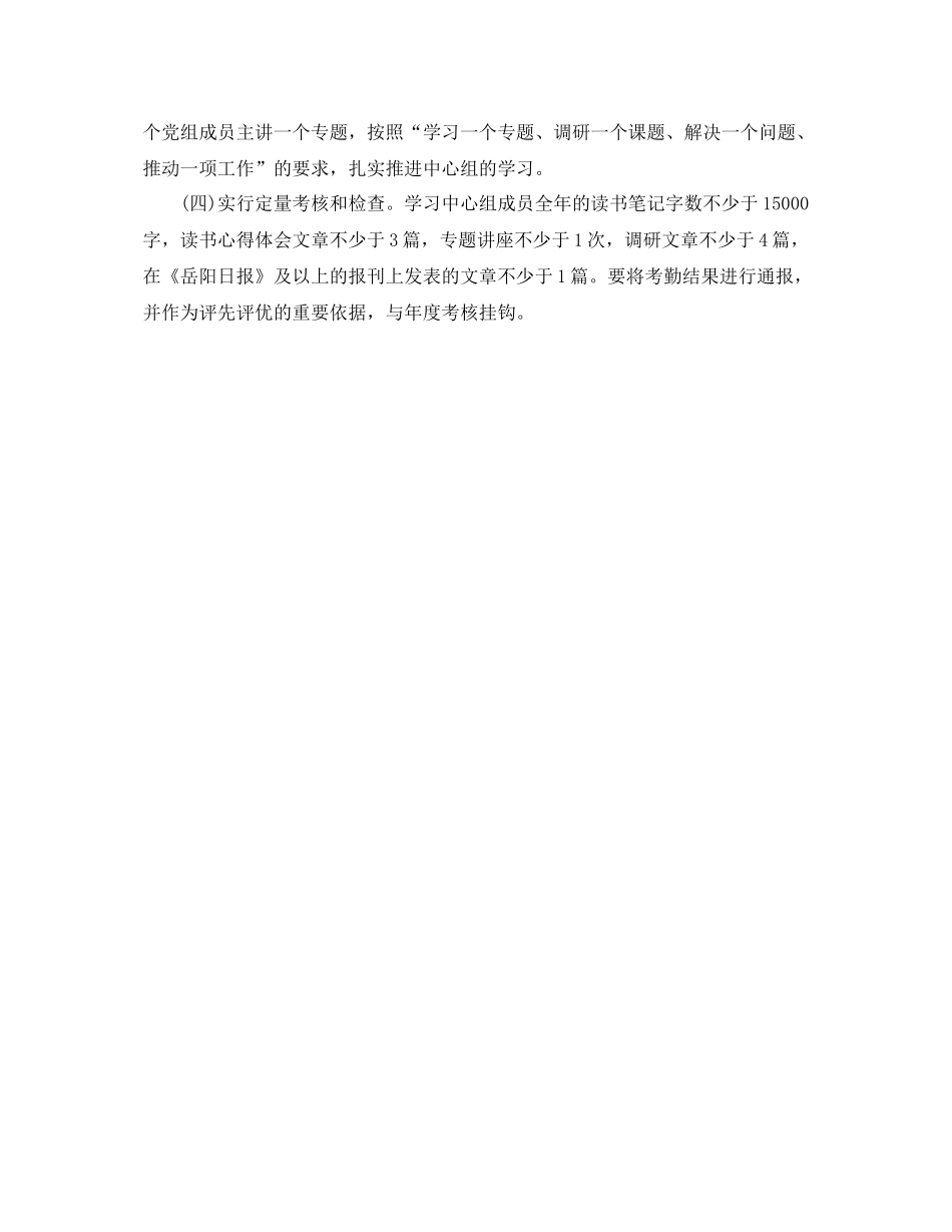党委中心组学习计划报告 _第2页