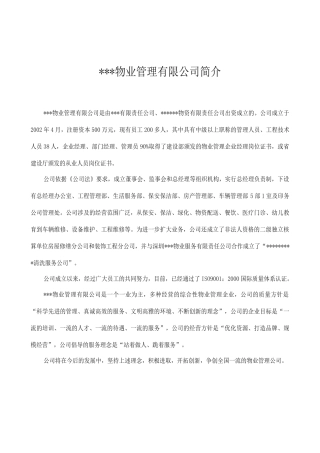 欣欣嘉园物业管理方案77