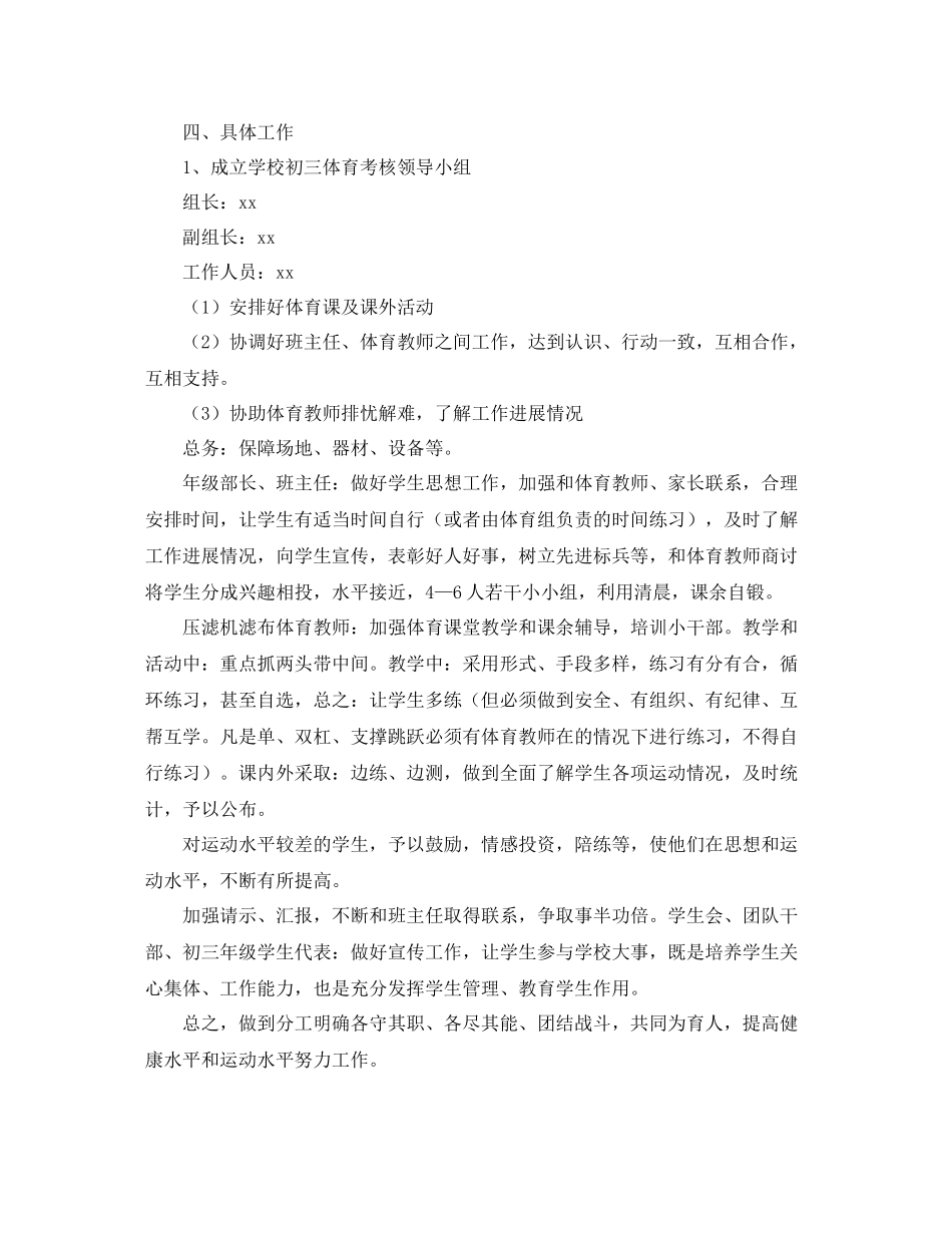 初三学生参加体育中考工作计划范文 _第2页