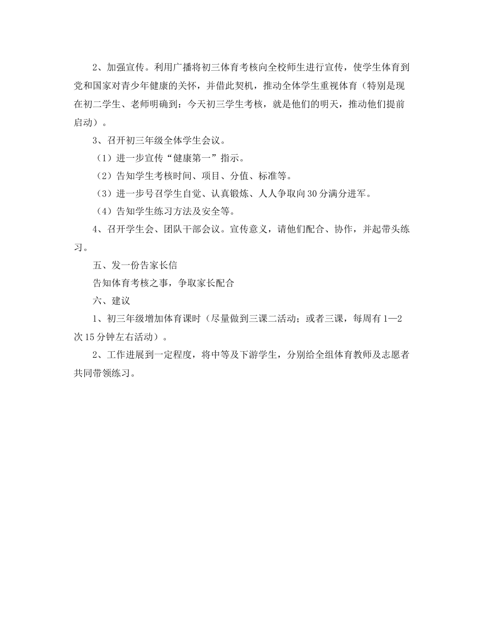 初三学生参加体育中考工作计划范文 _第3页