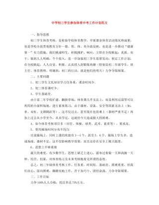 初三学生参加体育中考工作计划范文 