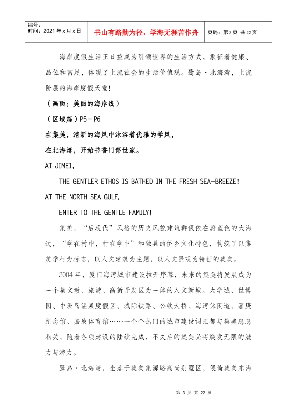 某地产楼盘楼书文案(doc 17页)_第3页
