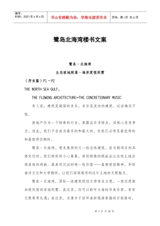 某地产楼盘楼书文案(doc 17页)