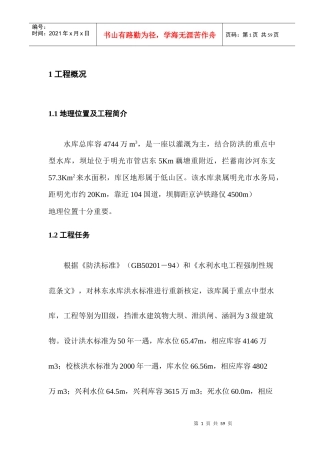某水库蓄水安全鉴定施工质量自检报告