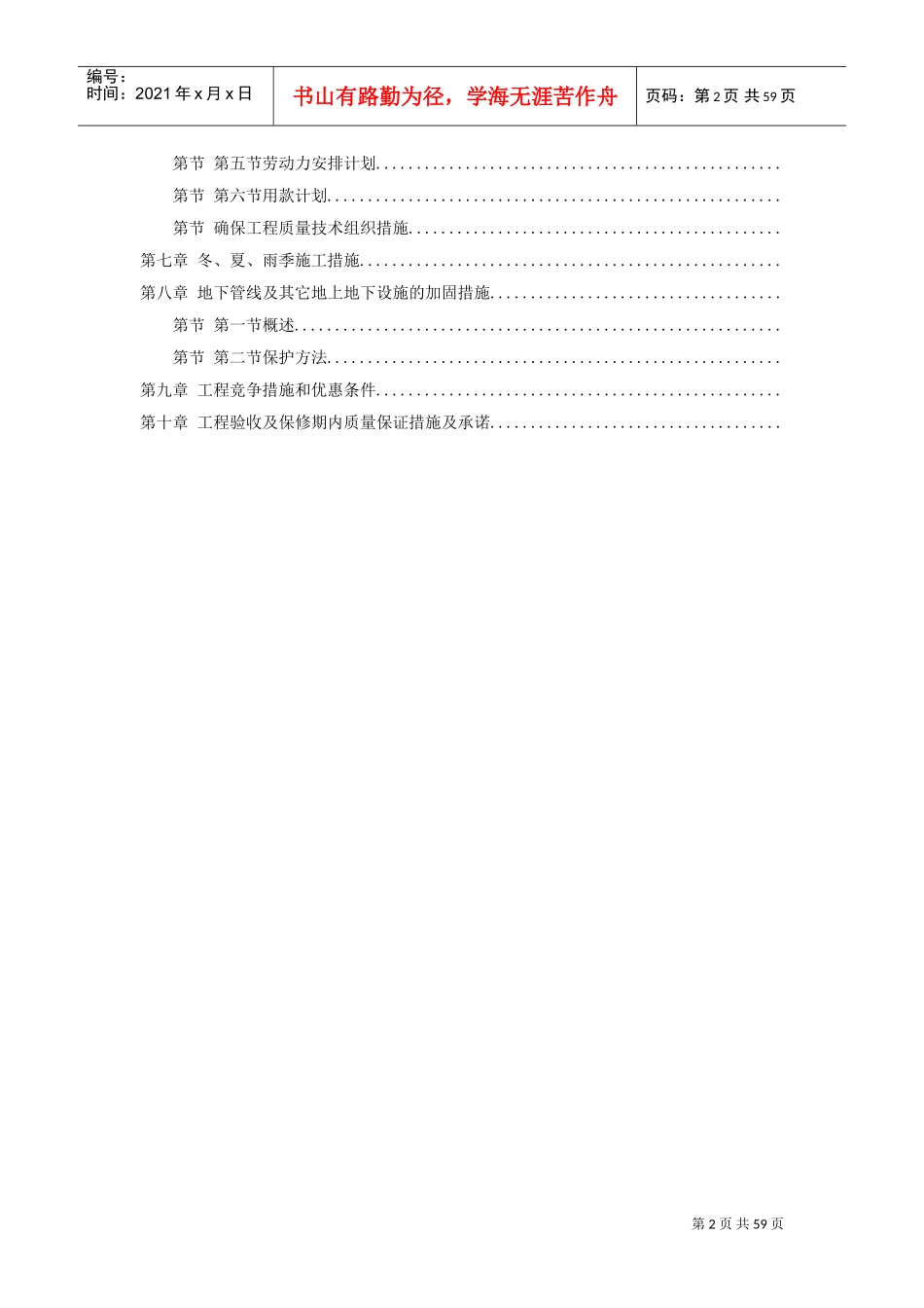 某江滨绿廊工程施工组织设计方案(DOC57页)_第2页