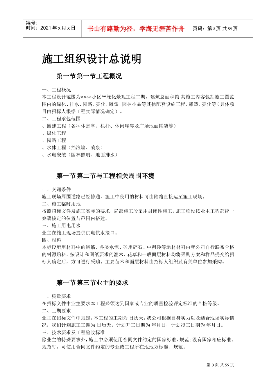 某江滨绿廊工程施工组织设计方案(DOC57页)_第3页
