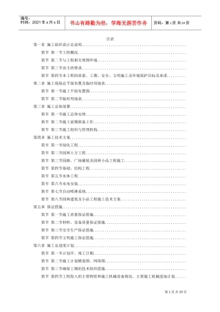 某江滨绿廊工程施工组织设计方案(DOC57页)