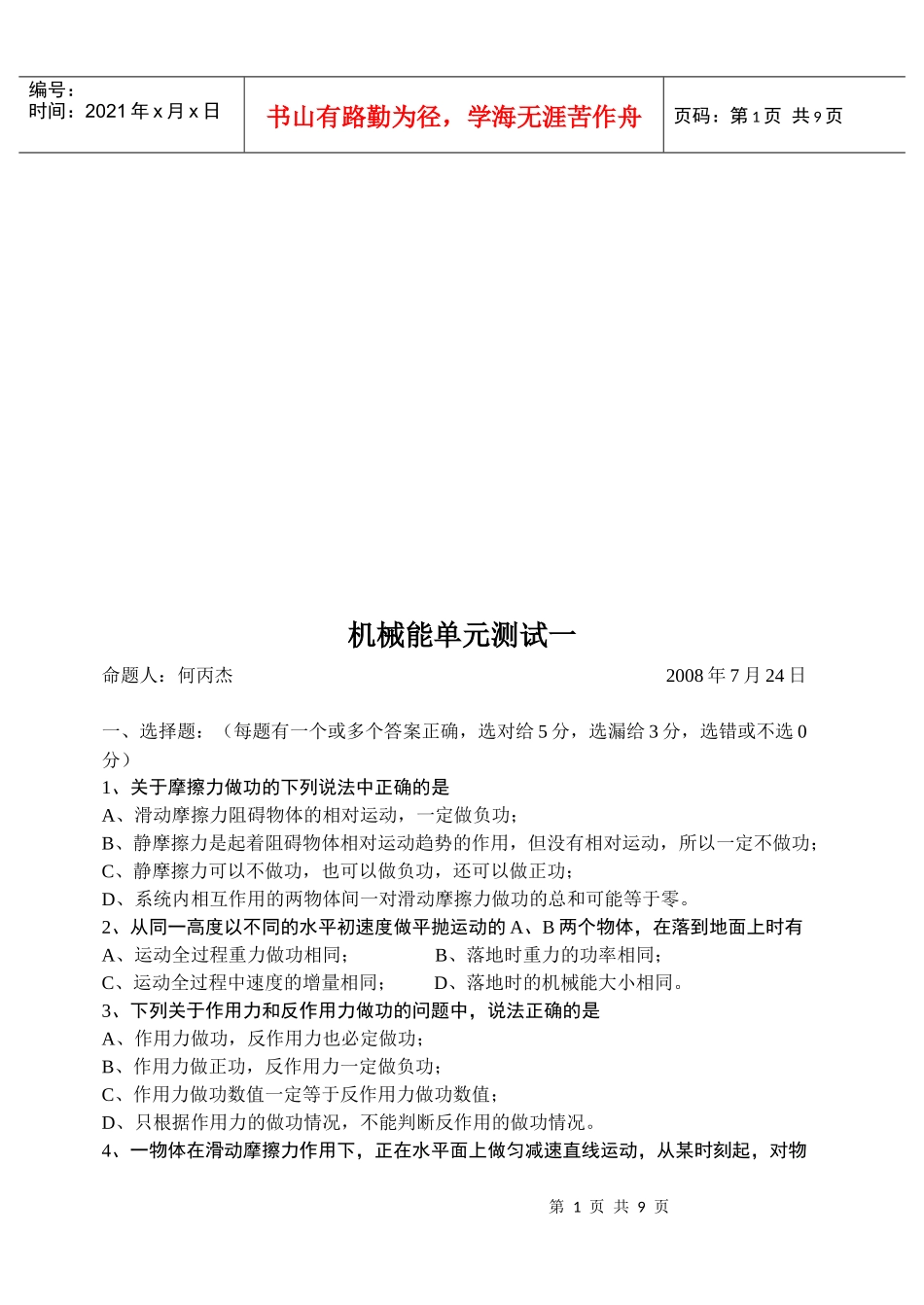 物理考试试题之机械能_第1页