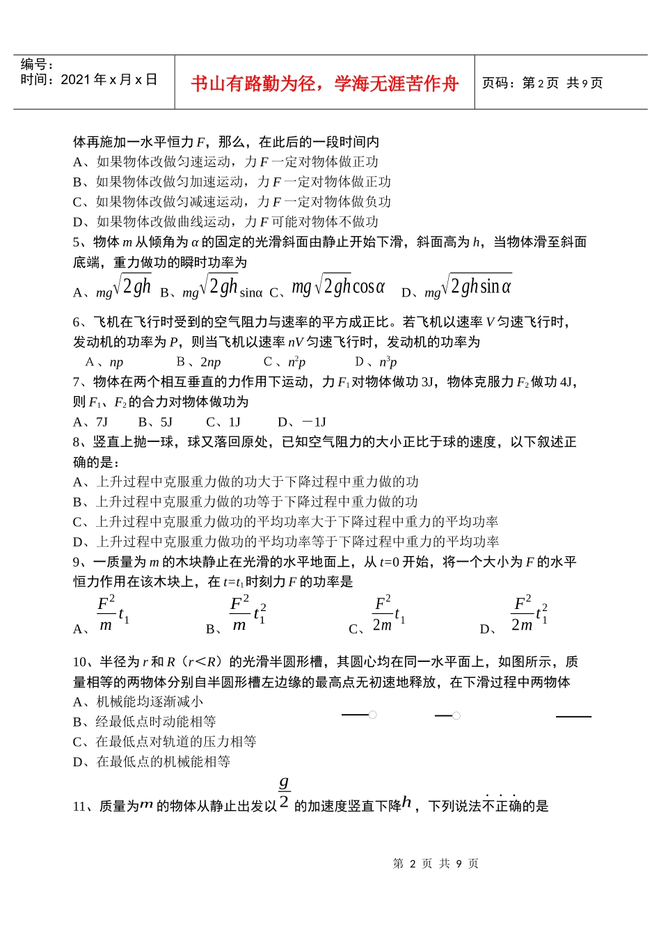 物理考试试题之机械能_第2页
