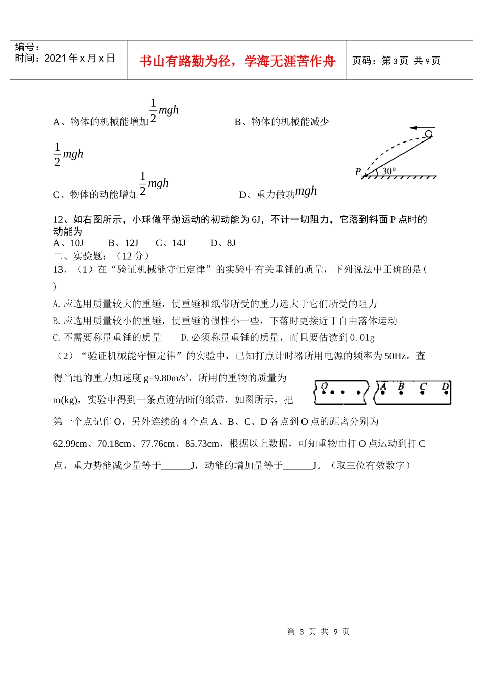 物理考试试题之机械能_第3页