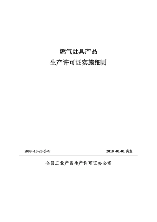 燃气灶具产品