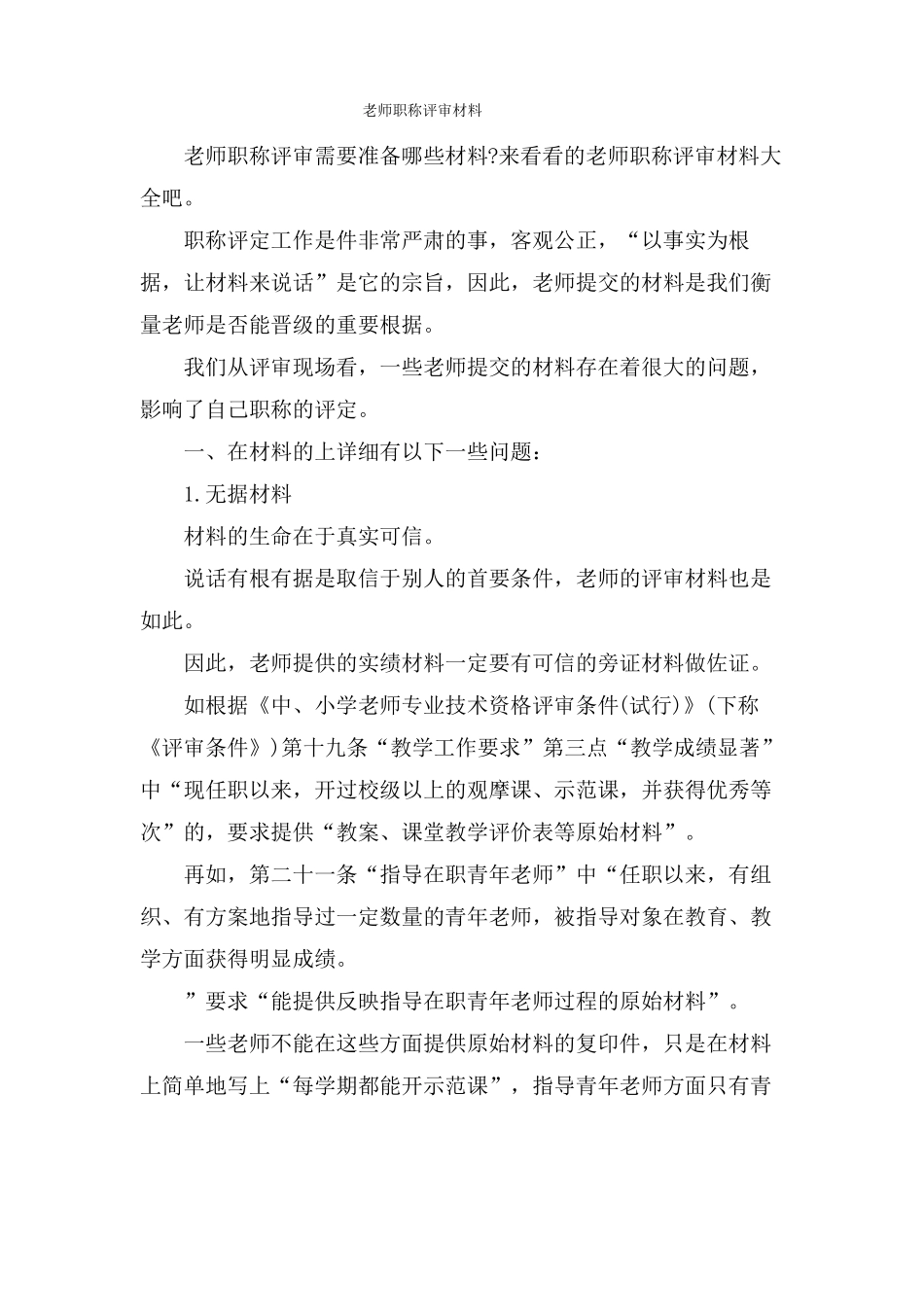 教师职称评审材料_第1页