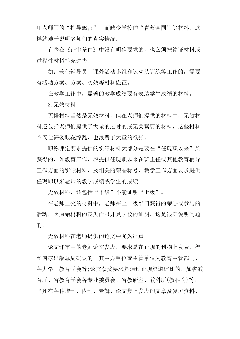 教师职称评审材料_第2页