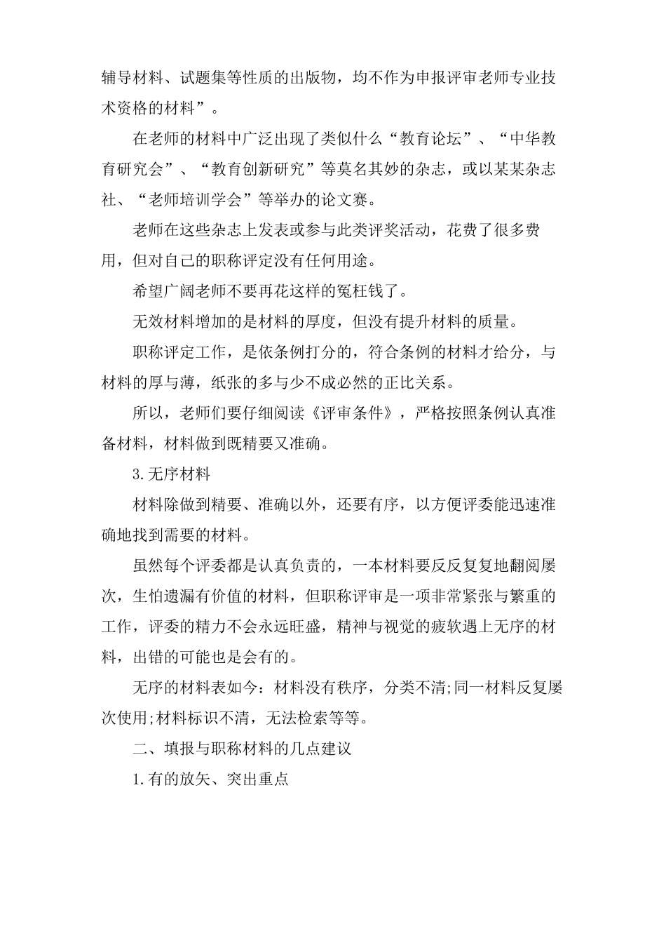 教师职称评审材料_第3页