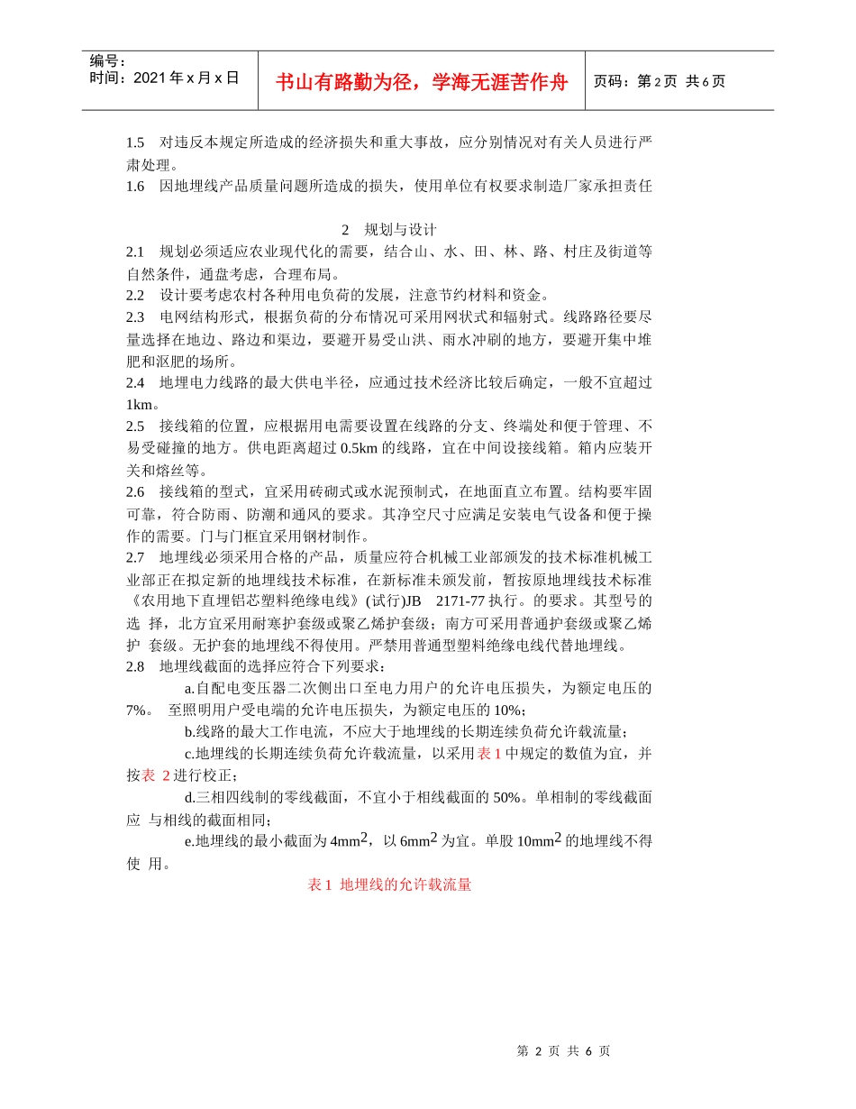 某电力线路设计、施工与运行管理规定_第2页