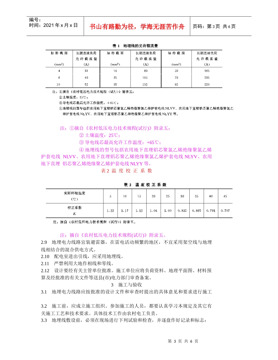 某电力线路设计、施工与运行管理规定_第3页