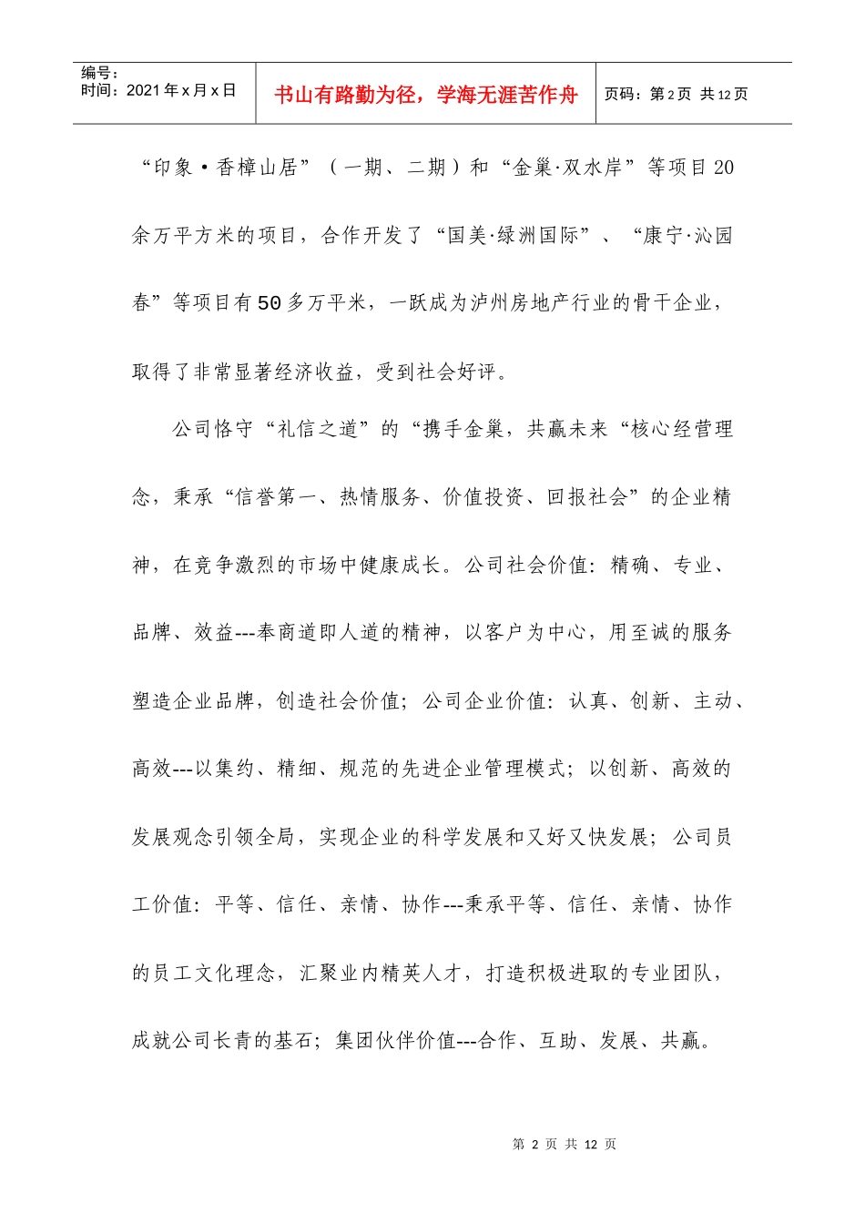 泸州市金巢房地产开发有限公司_第2页