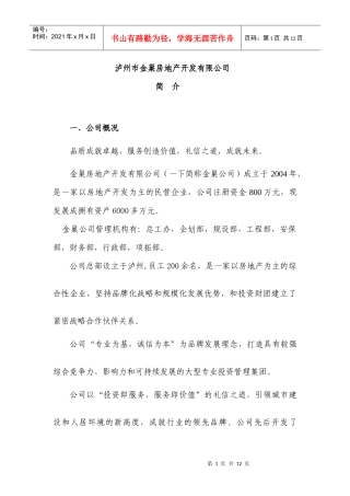 泸州市金巢房地产开发有限公司
