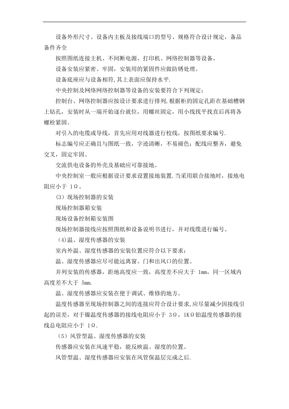 自动控制系统施工方案_第2页