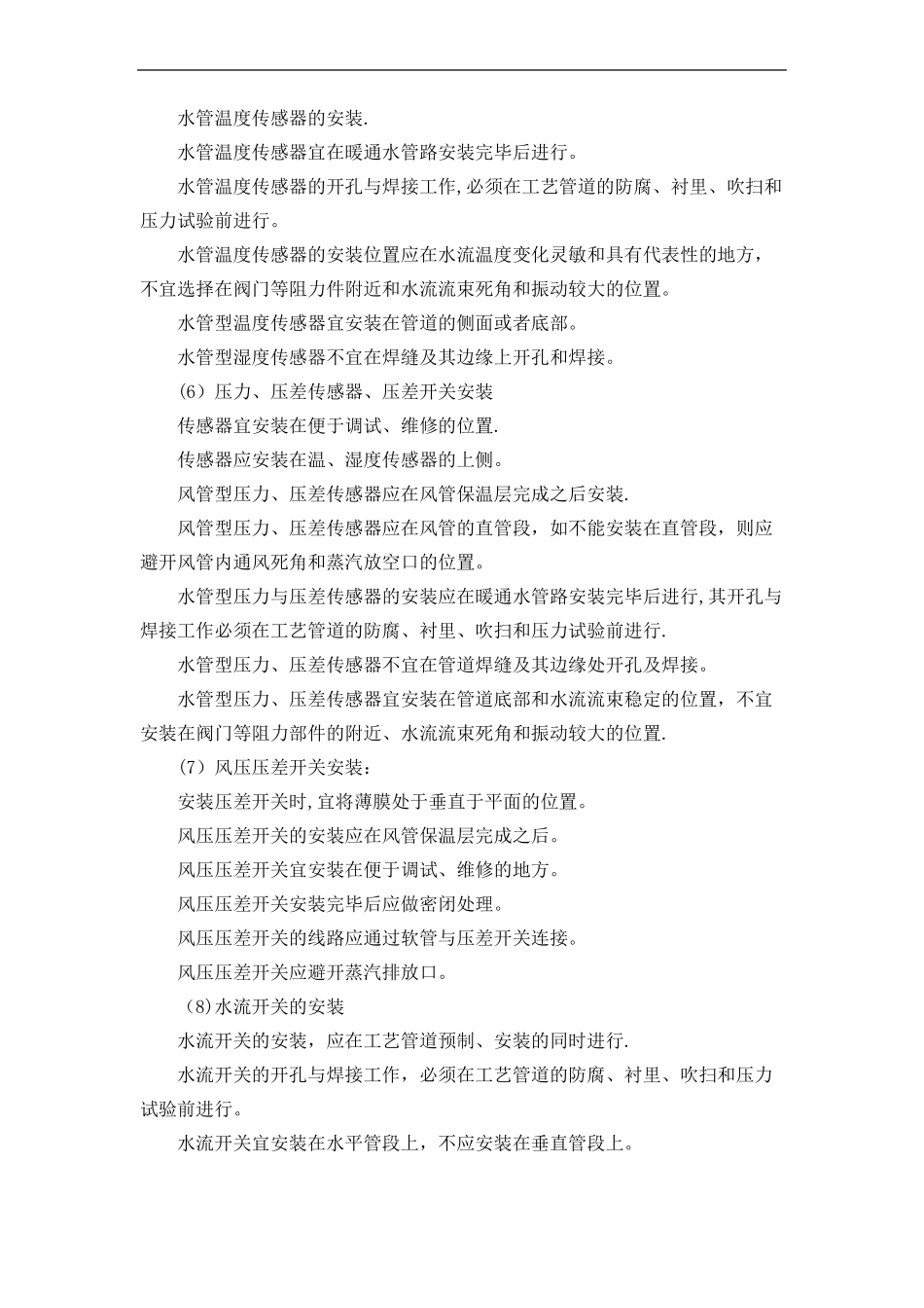 自动控制系统施工方案_第3页