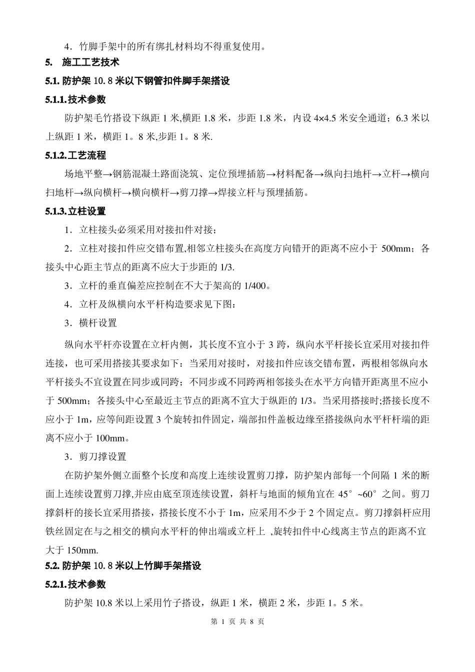 高压线安全防护专项施工方案_第2页