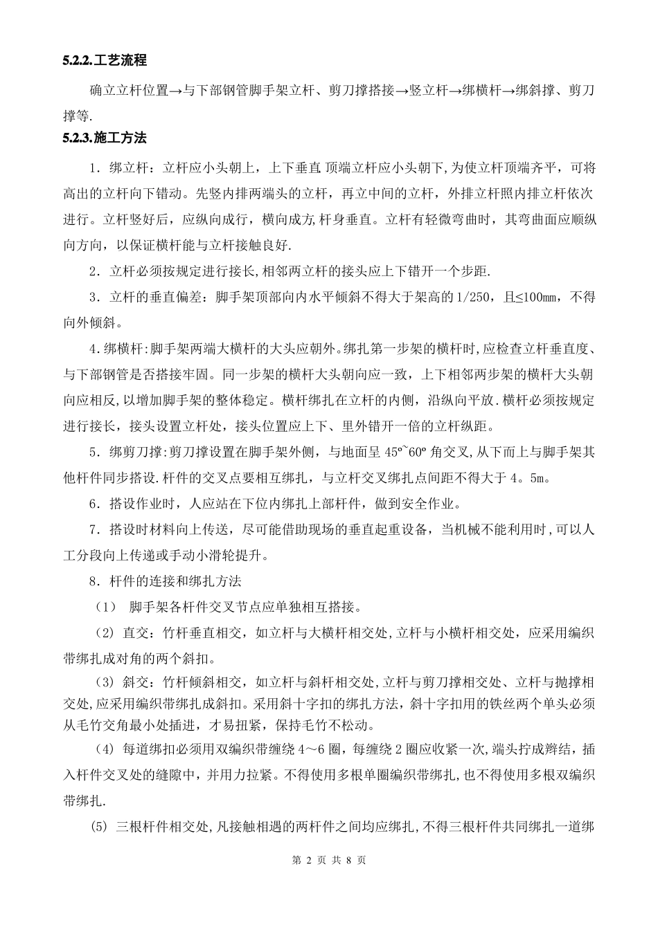 高压线安全防护专项施工方案_第3页