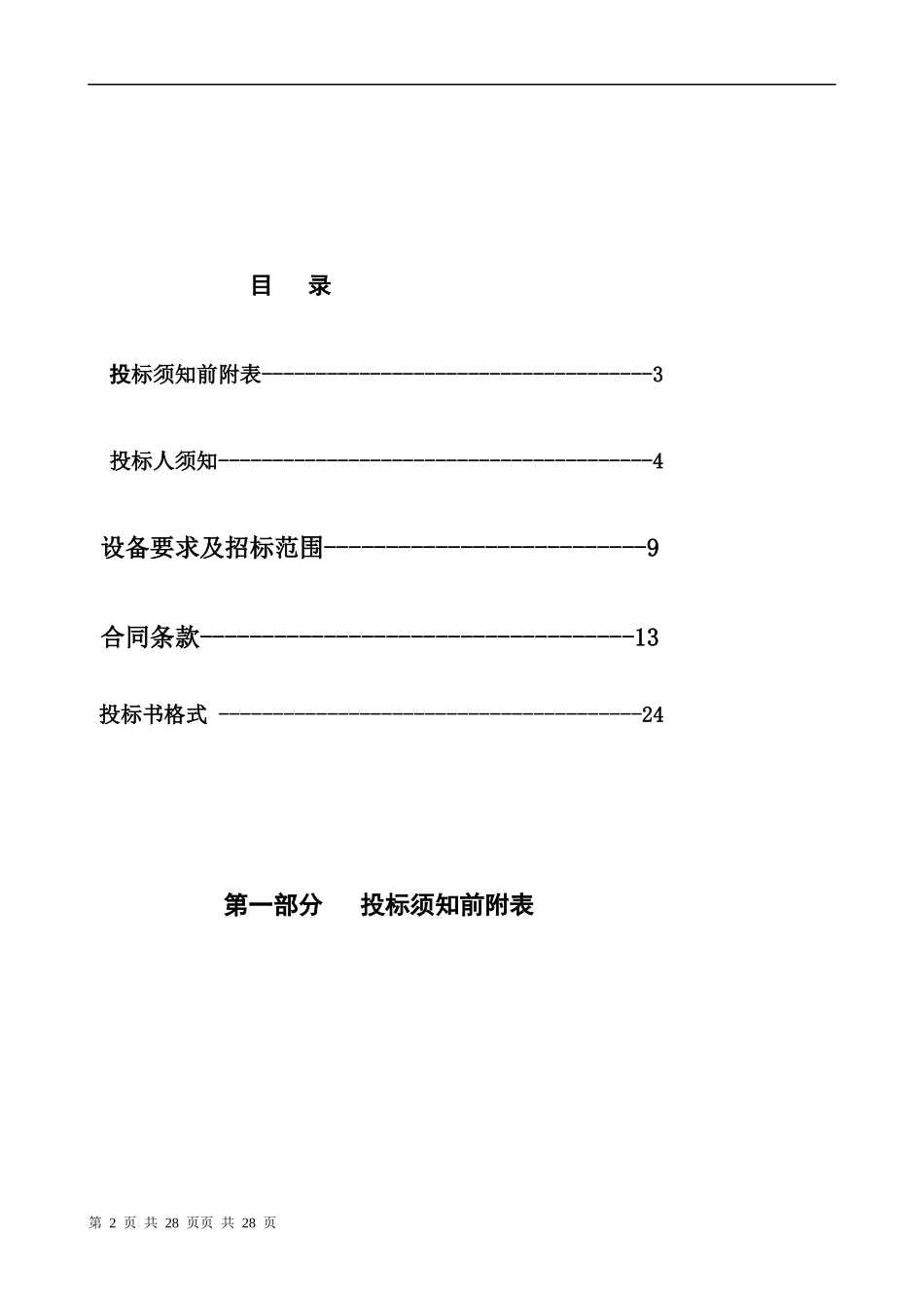 某酒店清洁设备采购_第2页