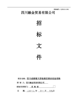 某酒店清洁设备采购