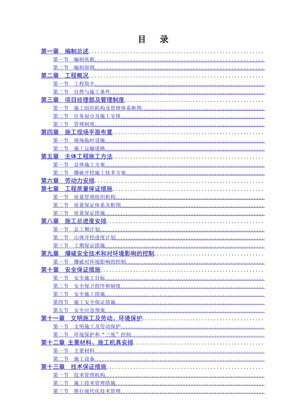 某爆破工程施工组织设计_第2页
