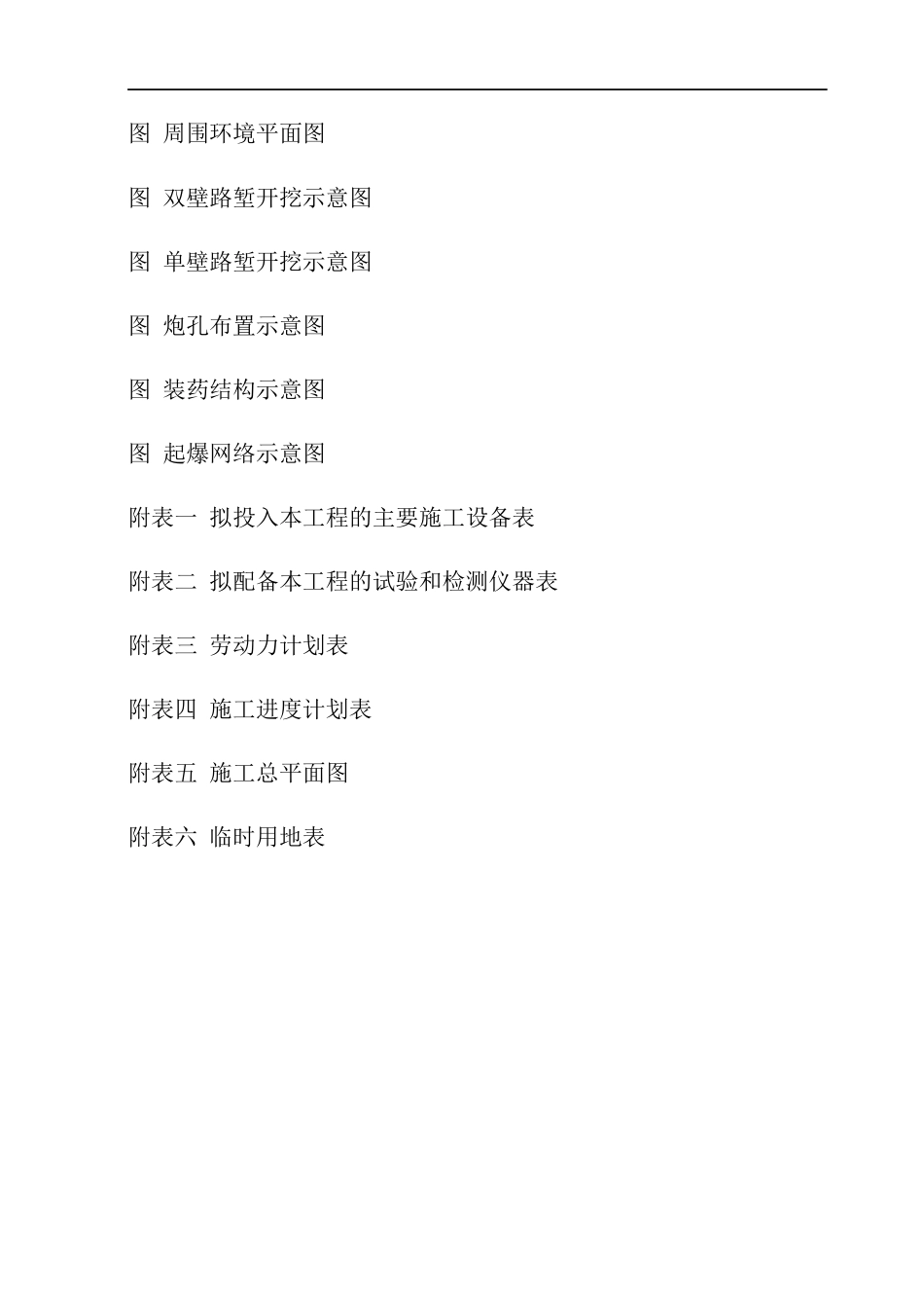 某爆破工程施工组织设计_第3页