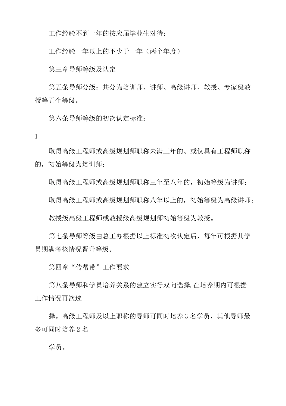 专业技术人员传帮带工作管理制度_第2页