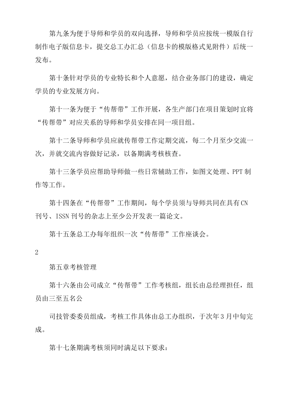 专业技术人员传帮带工作管理制度_第3页