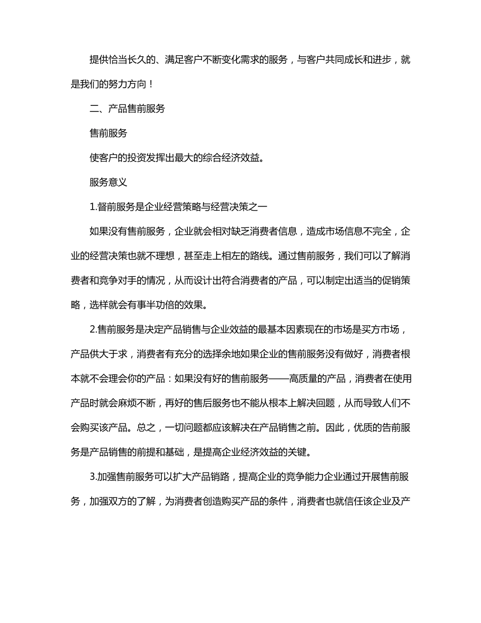 营销服务支撑方案_第2页