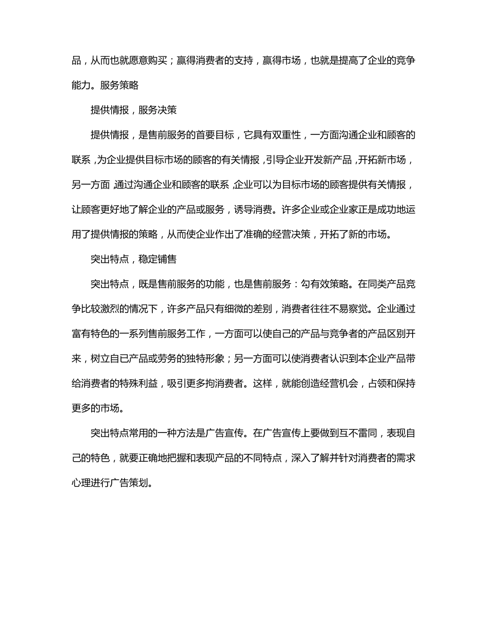 营销服务支撑方案_第3页