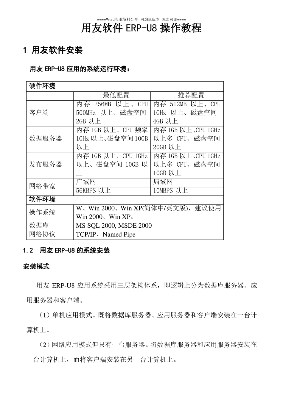 用友软件U8完美教程_第1页
