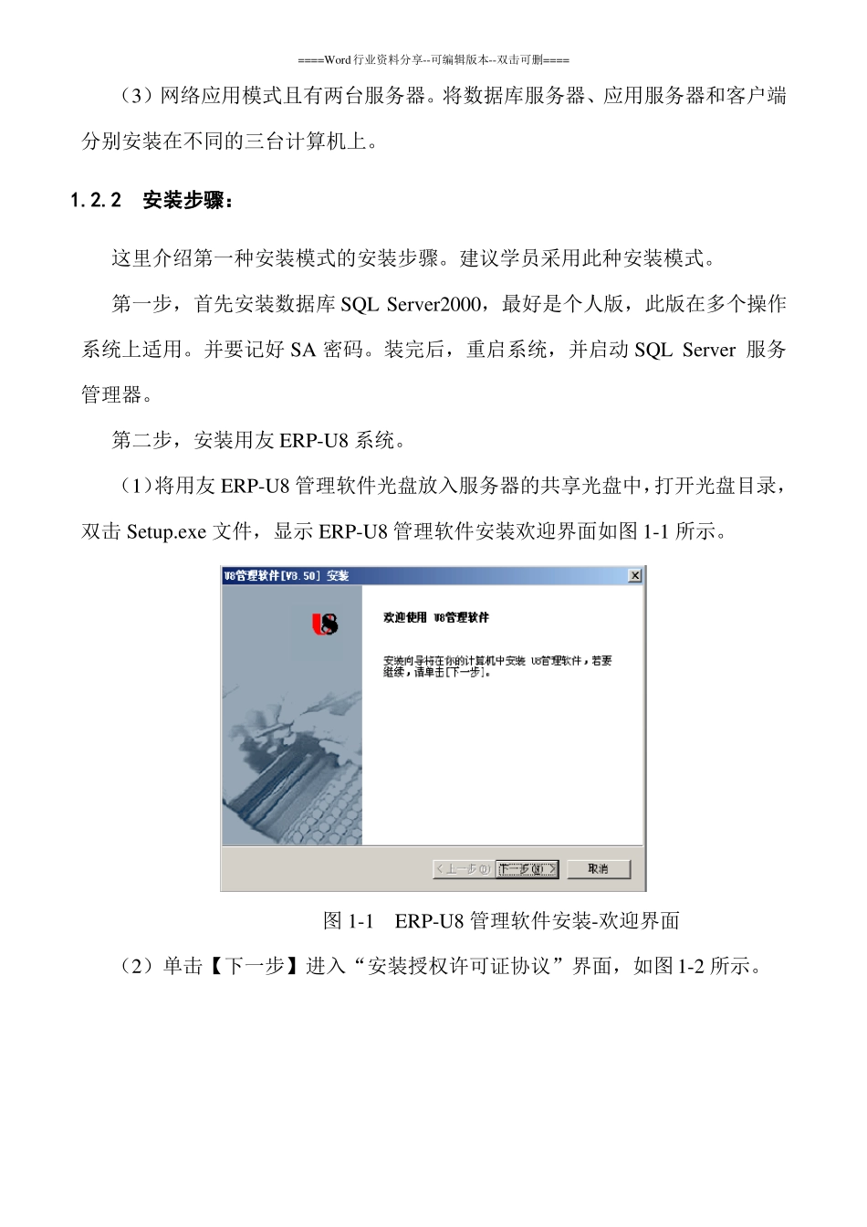用友软件U8完美教程_第2页