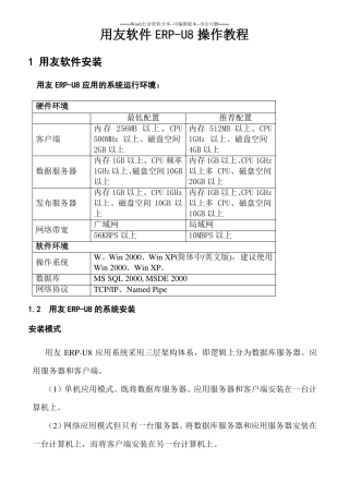 用友软件U8完美教程