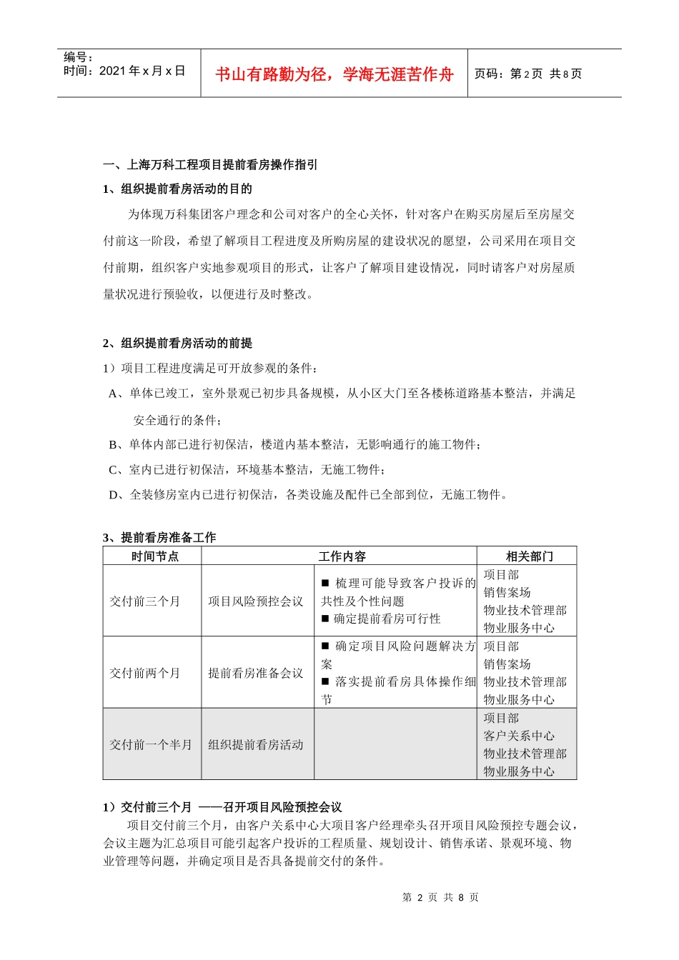 某地产项目提前看房及交付工作操作指引_第2页