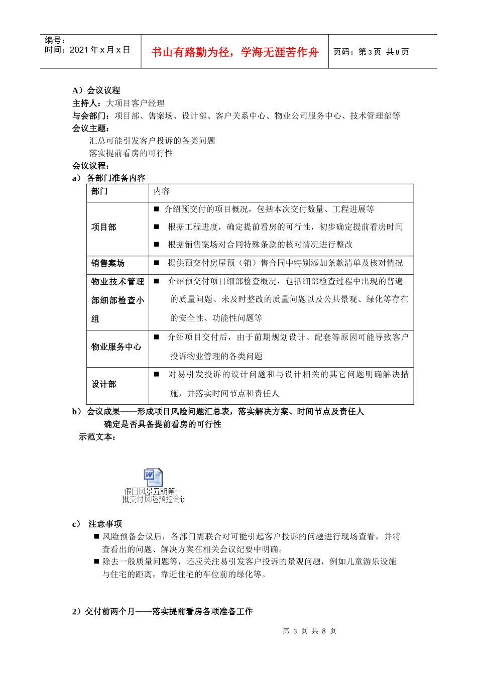 某地产项目提前看房及交付工作操作指引_第3页