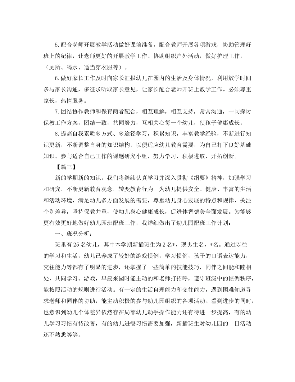 中班保育员个人工作计划四篇 _第3页