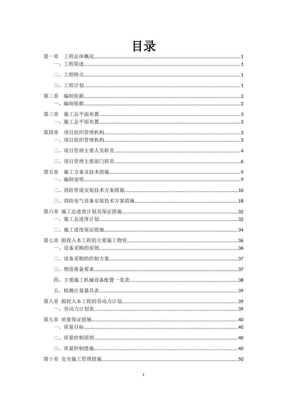 昆明滇池国际会展中心消防工程施工组织设计_第2页