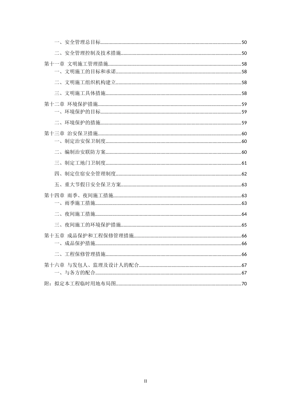 昆明滇池国际会展中心消防工程施工组织设计_第3页