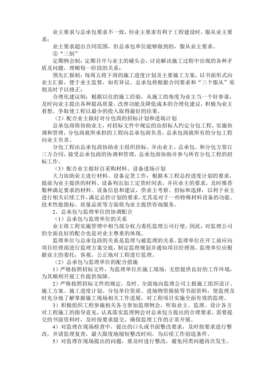 各工序的协调措施和成品保护措施_第2页