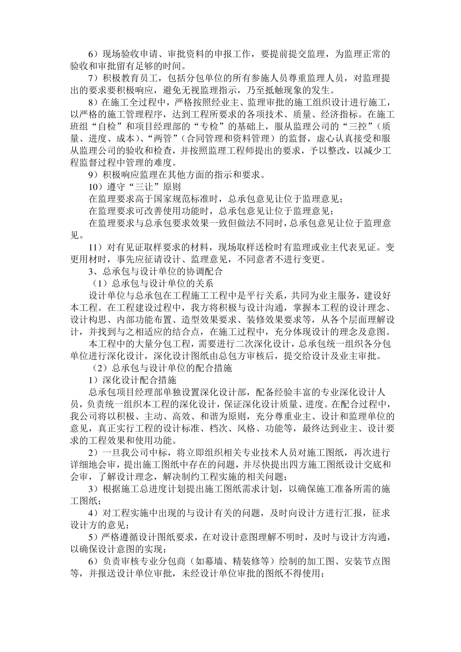 各工序的协调措施和成品保护措施_第3页