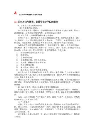 各工序的协调措施和成品保护措施