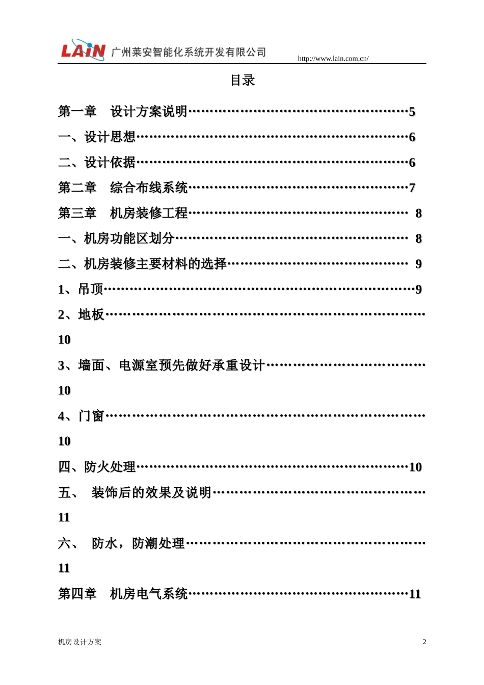 机房建设工程及机房综合布线项目设计方案培训资料_第2页