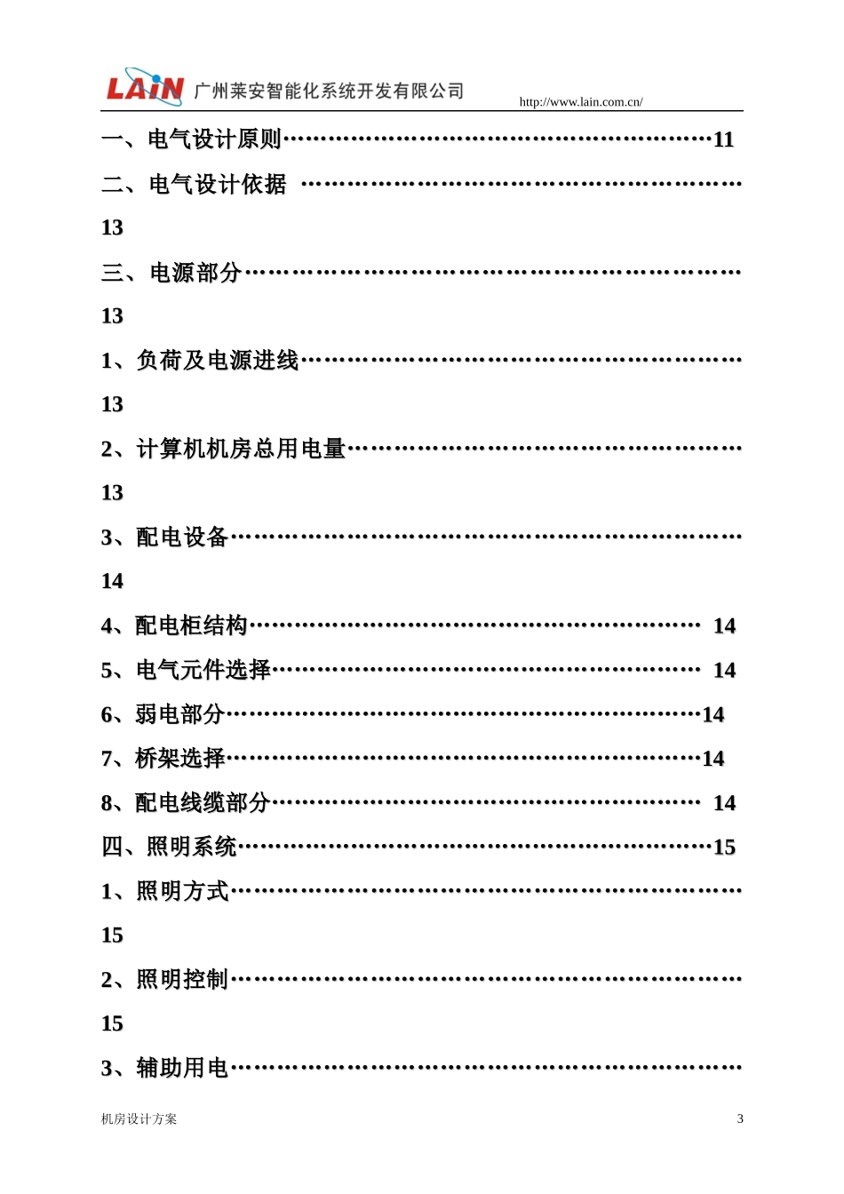 机房建设工程及机房综合布线项目设计方案培训资料_第3页