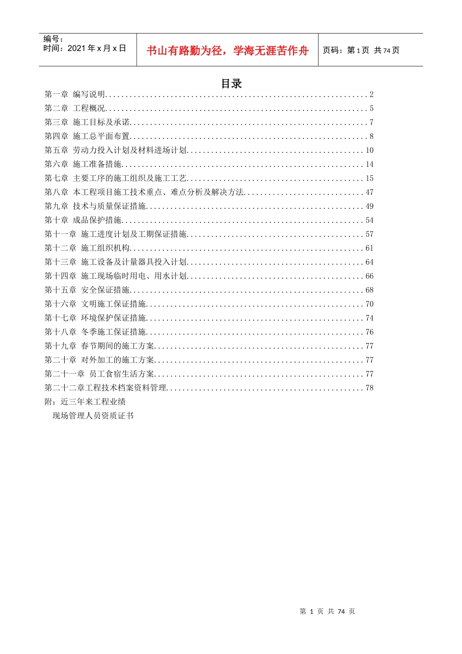 某会所建设工程施工组织设计_第1页