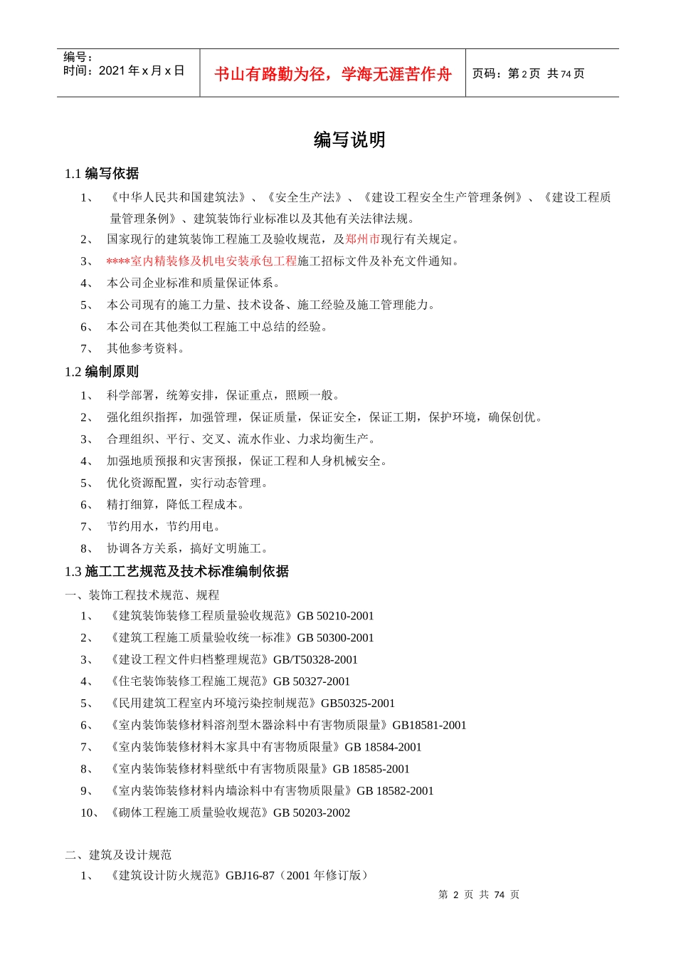 某会所建设工程施工组织设计_第2页