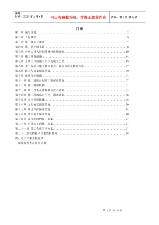 某会所建设工程施工组织设计